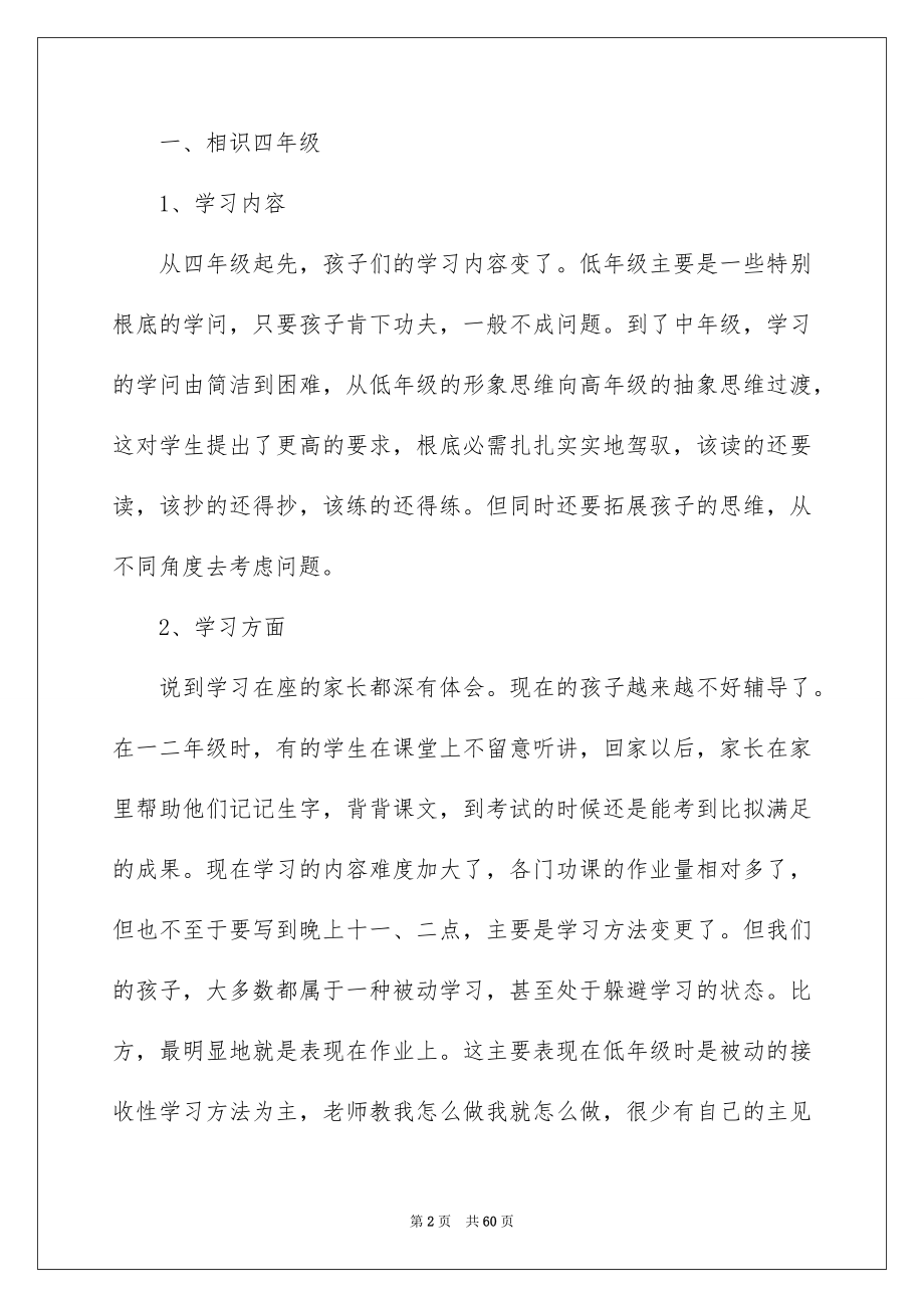 2023家长会班主任发言稿200范文.docx_第2页