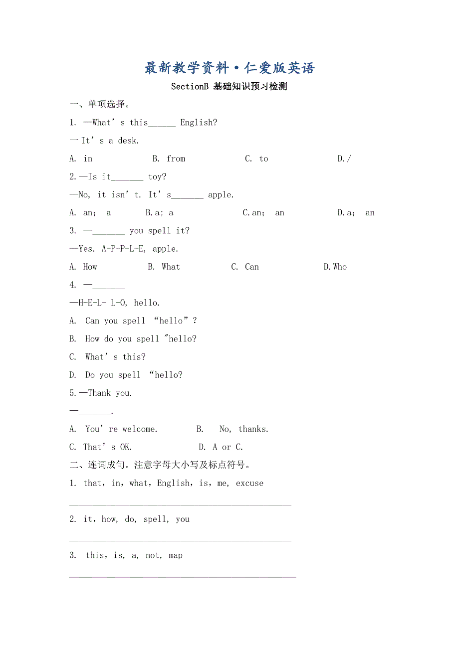 最新仁爱版七年级英语上册Unit1 Topic 3 What class are you inSectionB基础知识预习检测_第1页