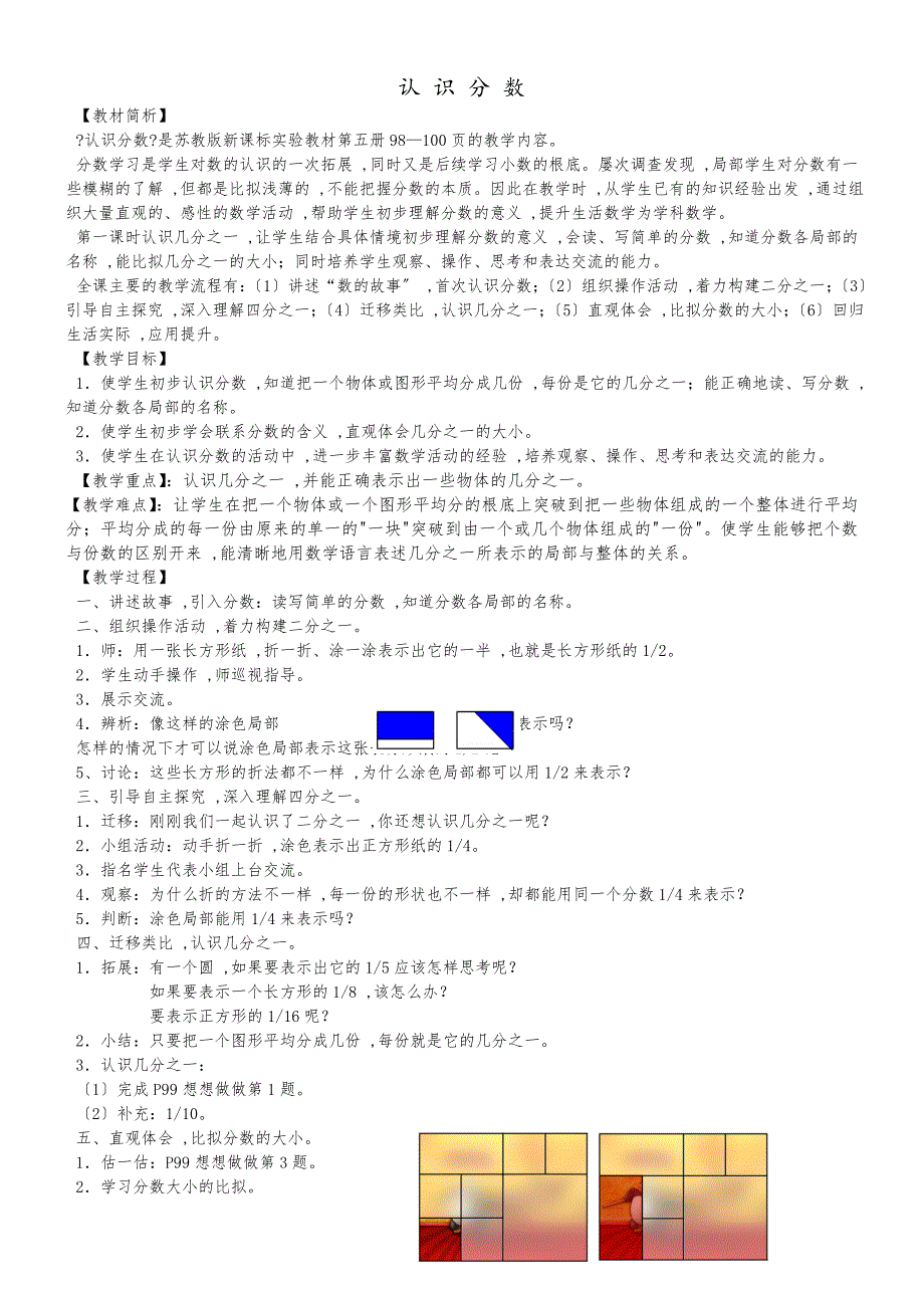 三年级上数学教案认识分数_苏教版_第1页