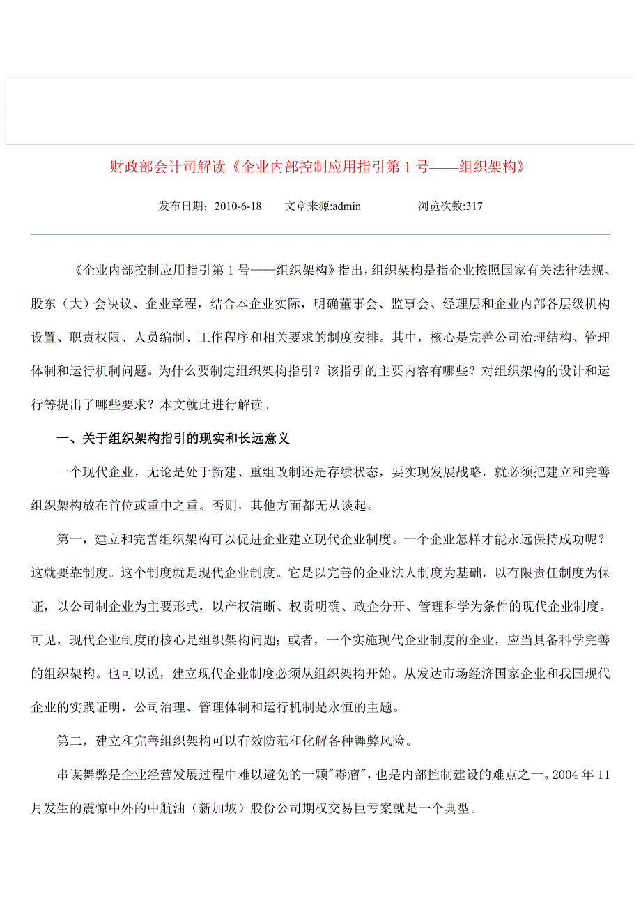 财政部会计司解读7.doc_第1页