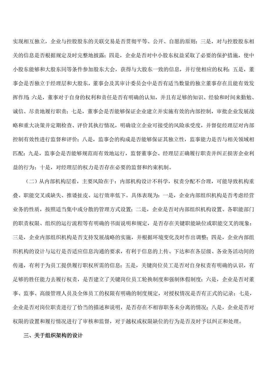 财政部会计司解读7.doc_第3页