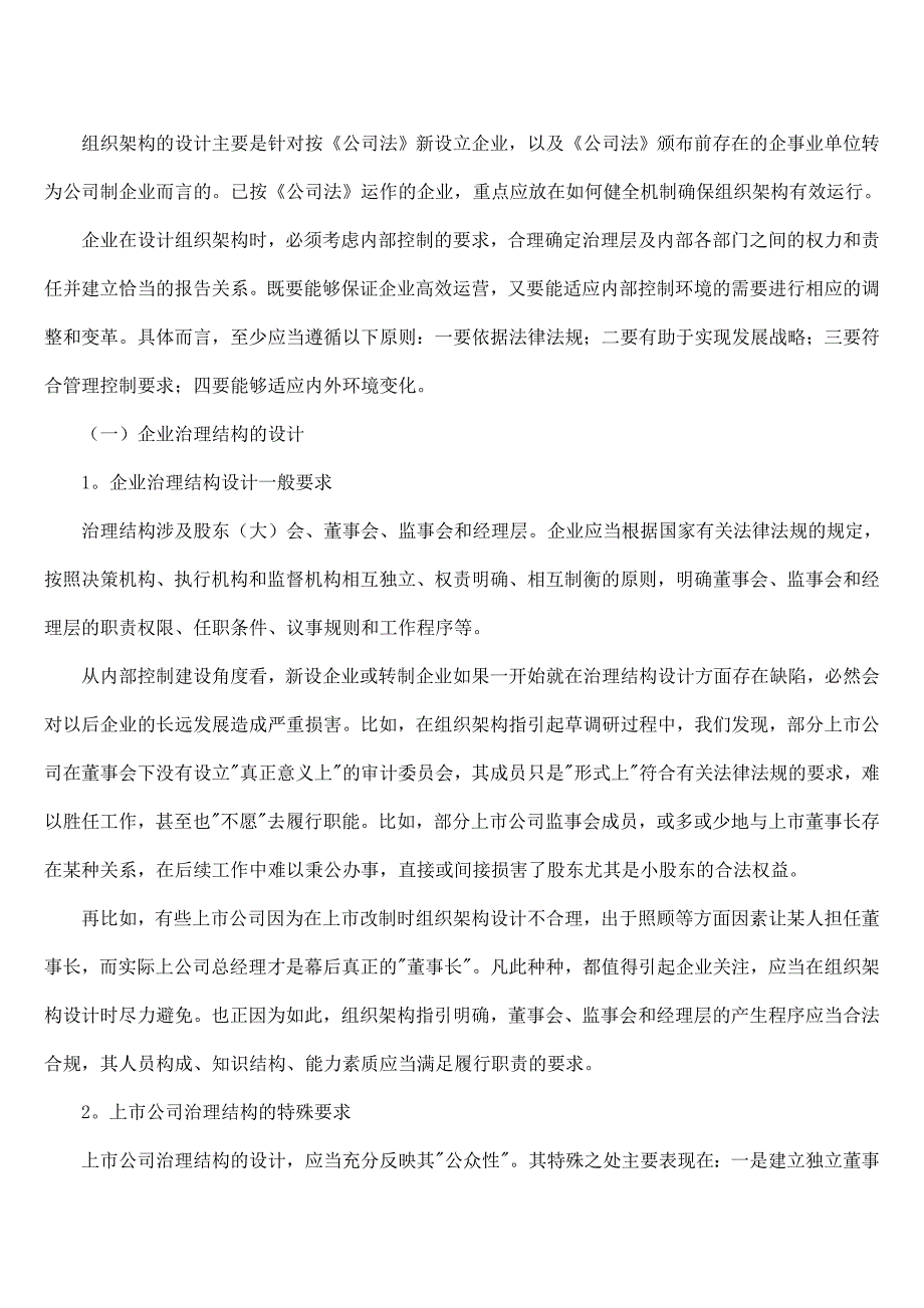 财政部会计司解读7.doc_第4页