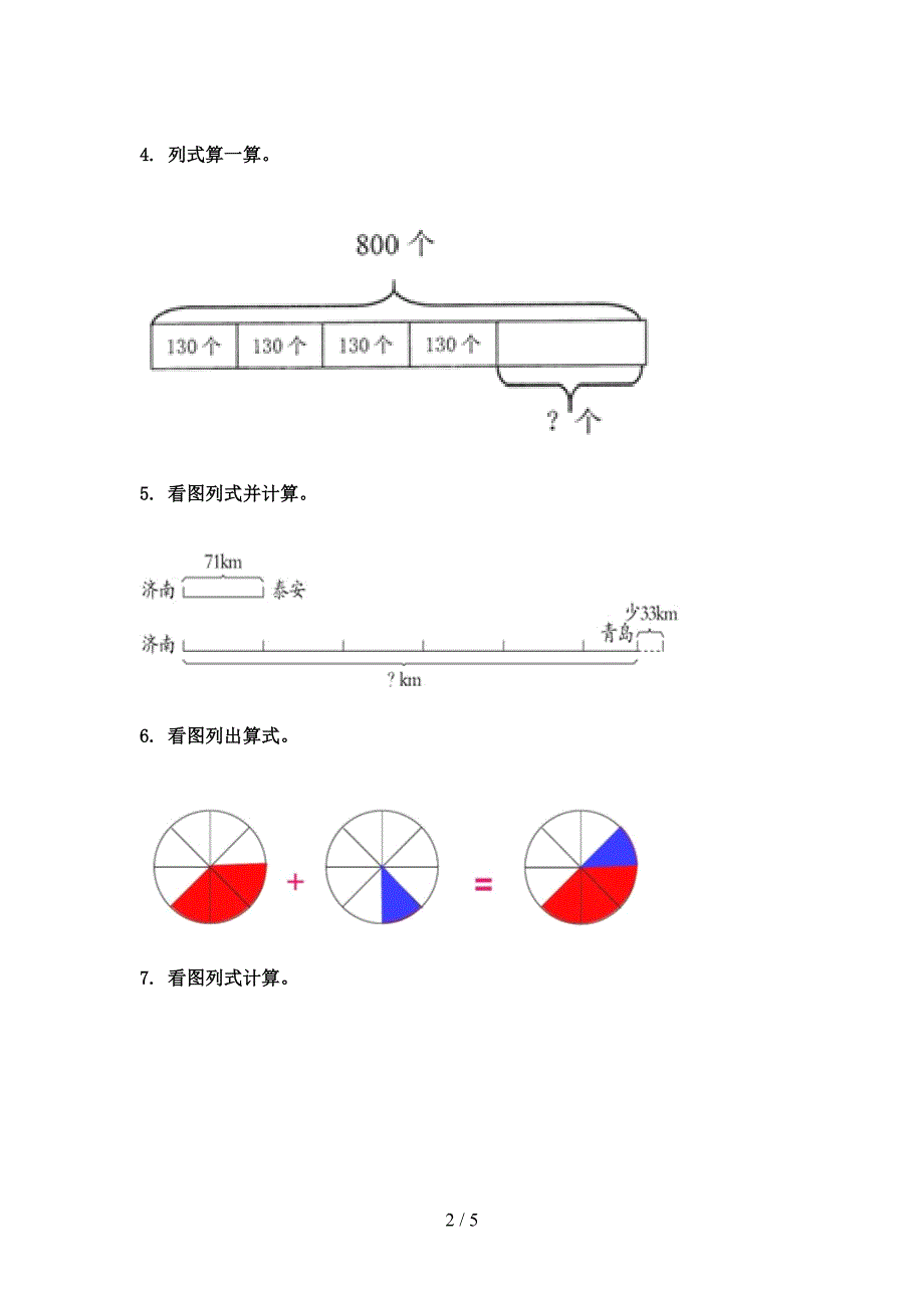 三年级部编版数学下学期看图列式计算专项水平练习题_第2页