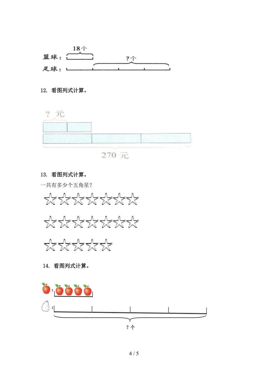 三年级部编版数学下学期看图列式计算专项水平练习题_第4页