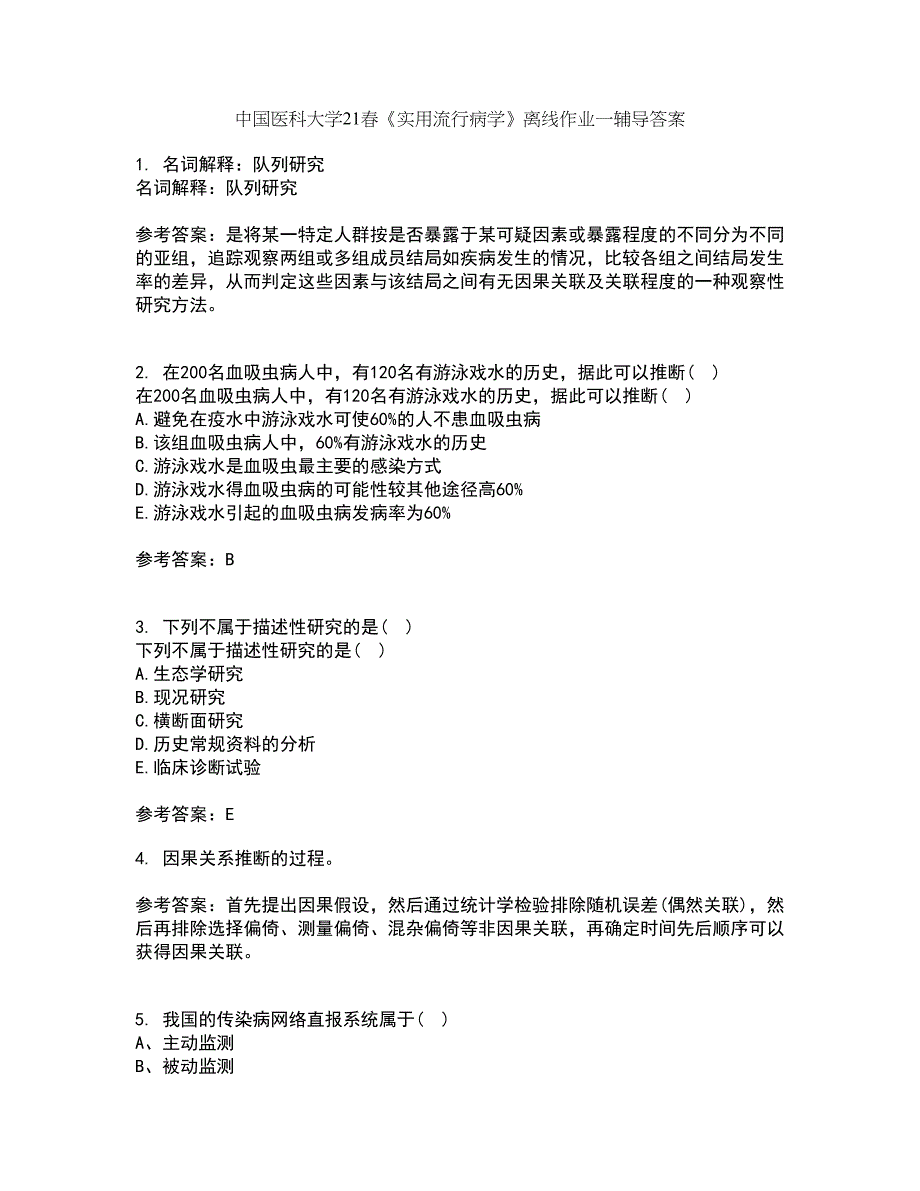 中国医科大学21春《实用流行病学》离线作业一辅导答案24_第1页