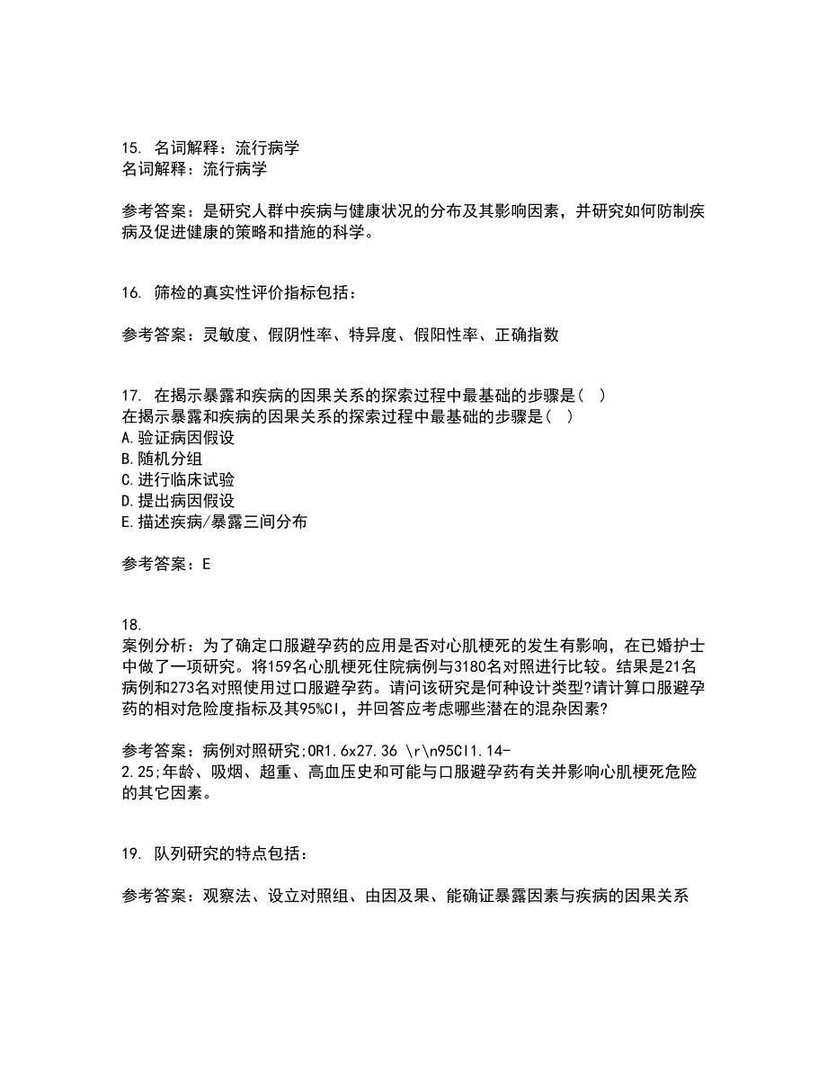 中国医科大学21春《实用流行病学》离线作业一辅导答案24_第4页