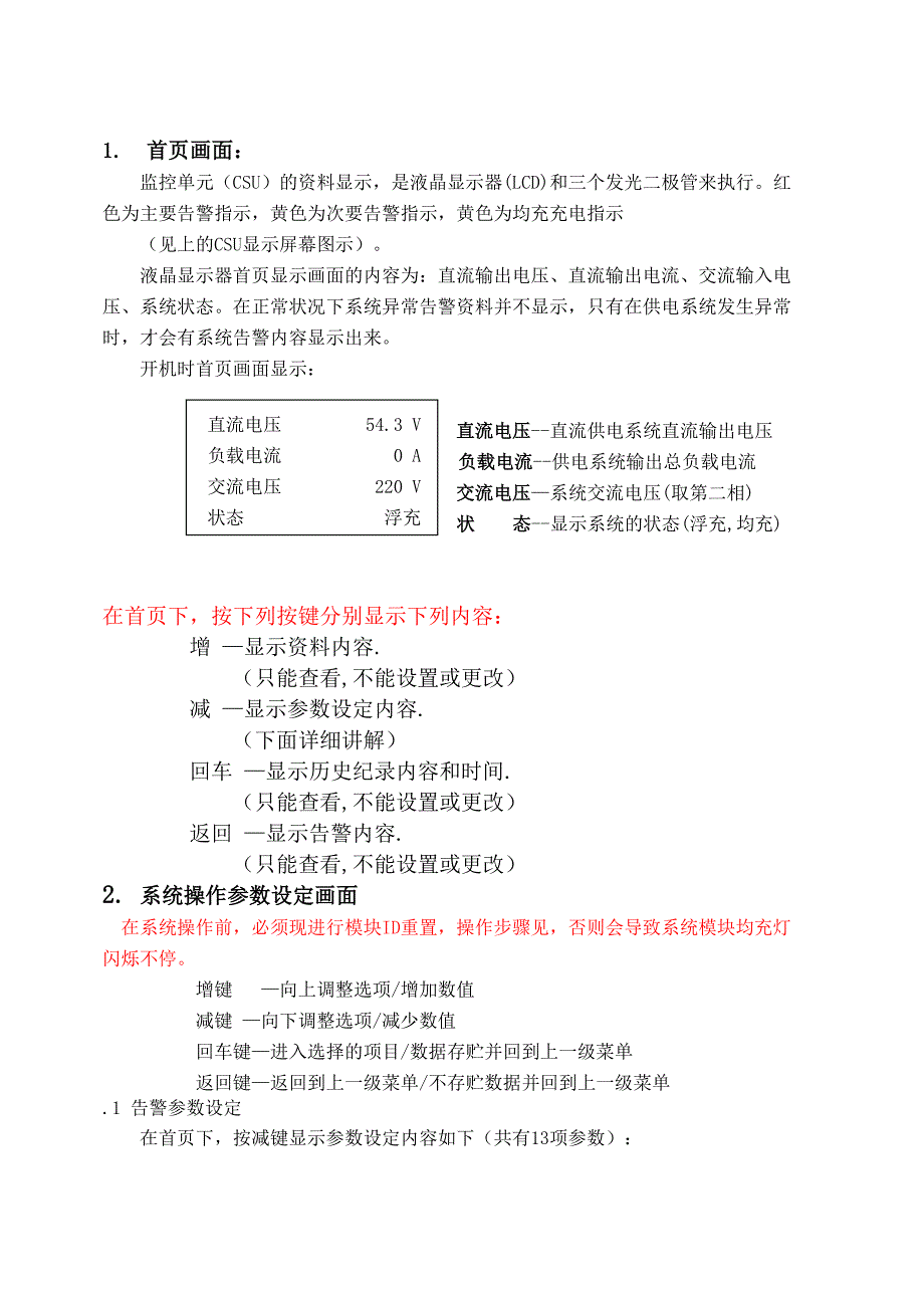 中达开关电源系统调试操作书_第2页