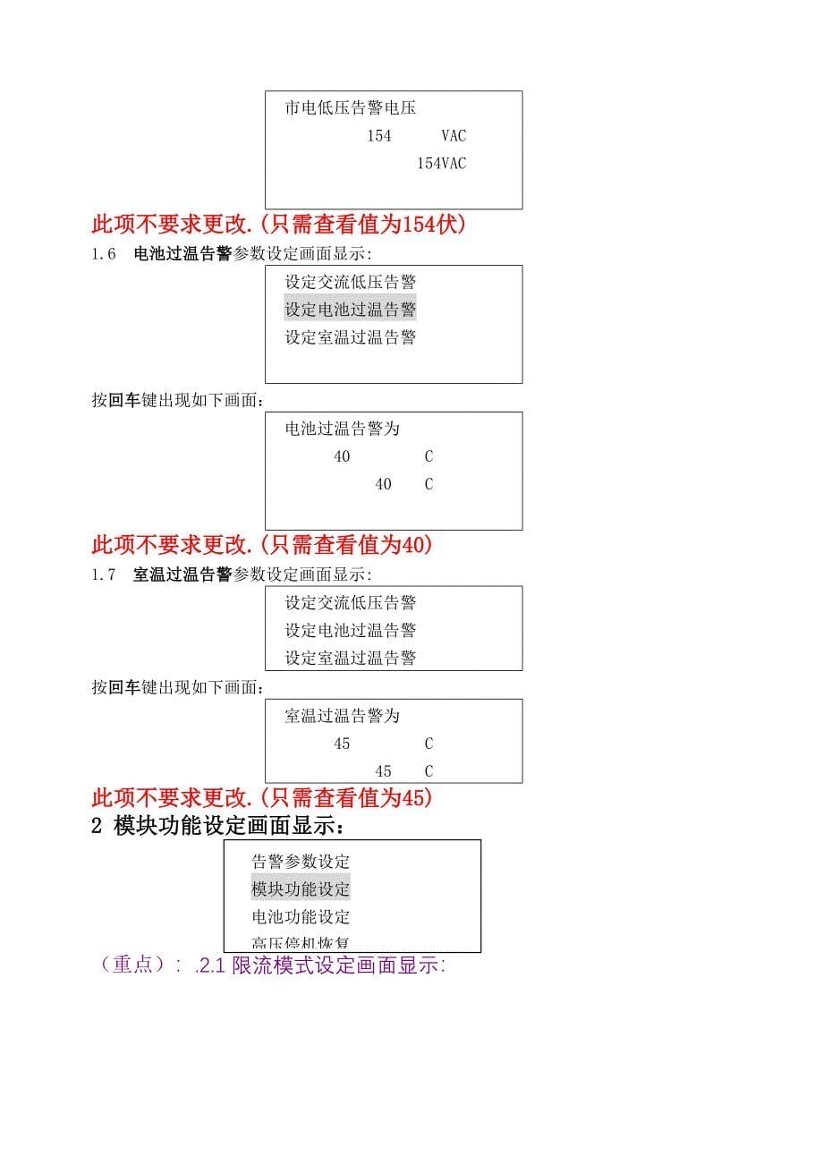 中达开关电源系统调试操作书_第5页