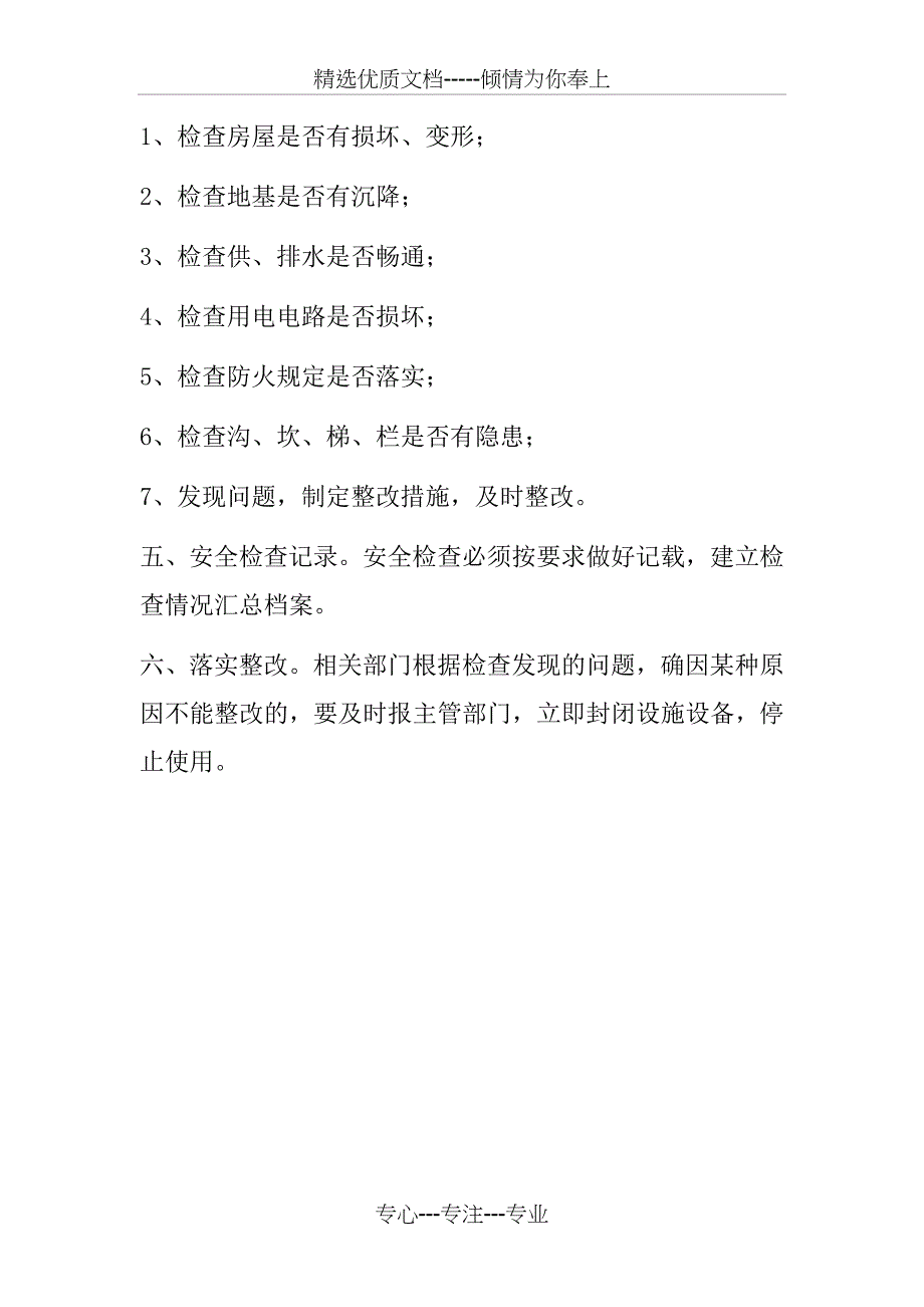 学校教育教学设施设备安全管理制度_第2页