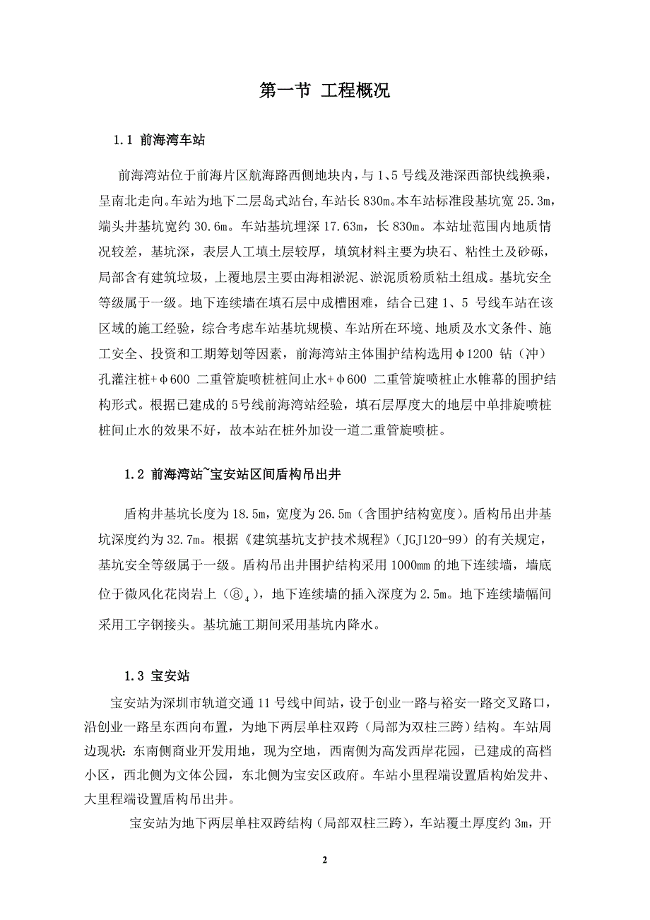 深基坑监理实施细则6_第3页