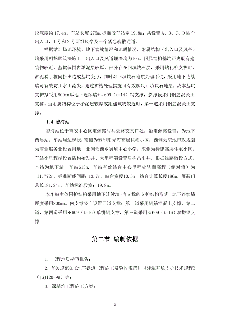 深基坑监理实施细则6_第4页