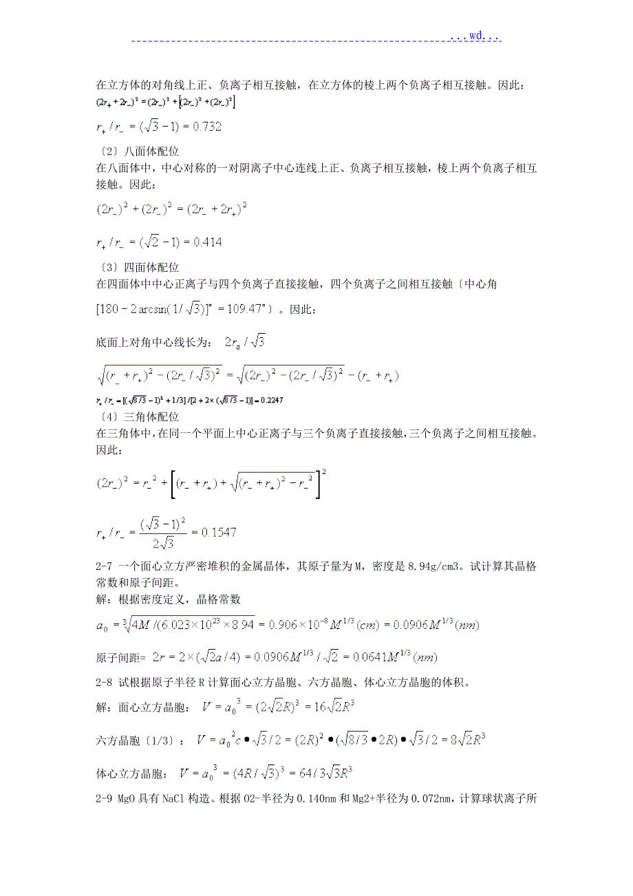 无机材料科学基础教程（第二版）课后答案_第4页