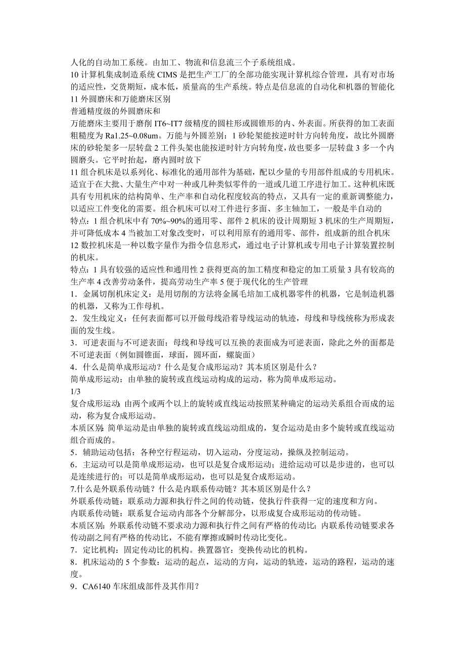 金属切削机床复习要点总结_第2页