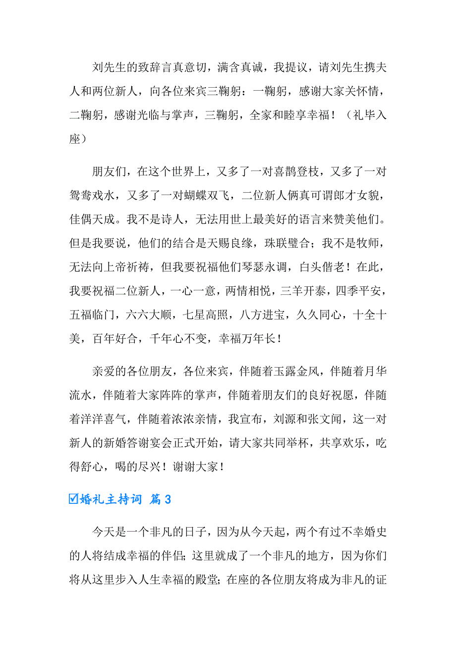 【精编】2022实用的婚礼主持词4篇_第4页