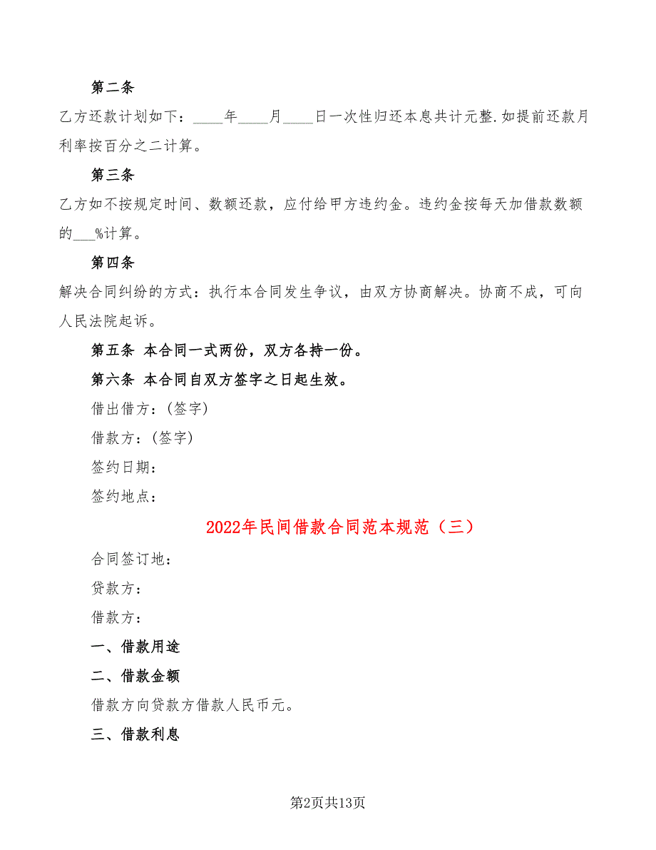 2022年民间借款合同范本规范_第2页