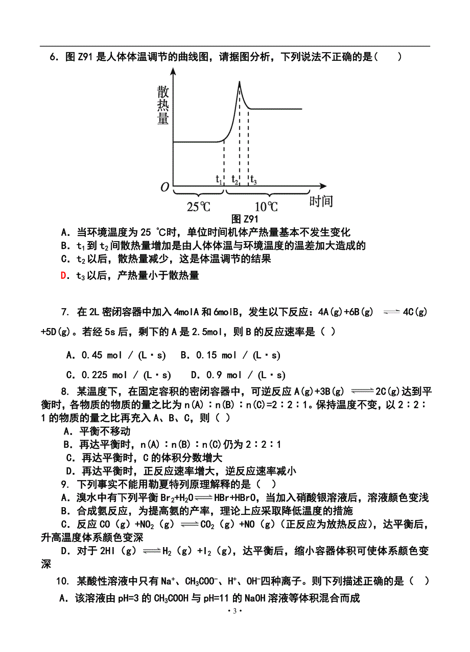 河南省武陟一中西区高三12月月考理科综合试题及答案_第3页