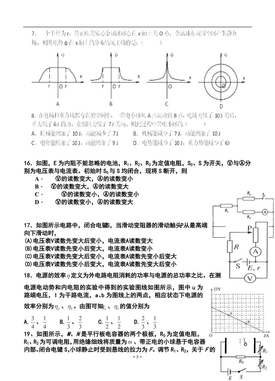 河南省武陟一中西区高三12月月考理科综合试题及答案_第5页