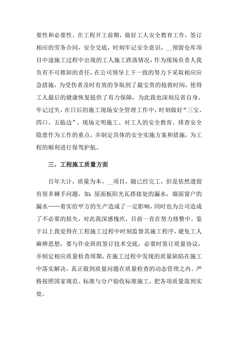 （实用）2022年工作自我鉴定集合5篇_第3页