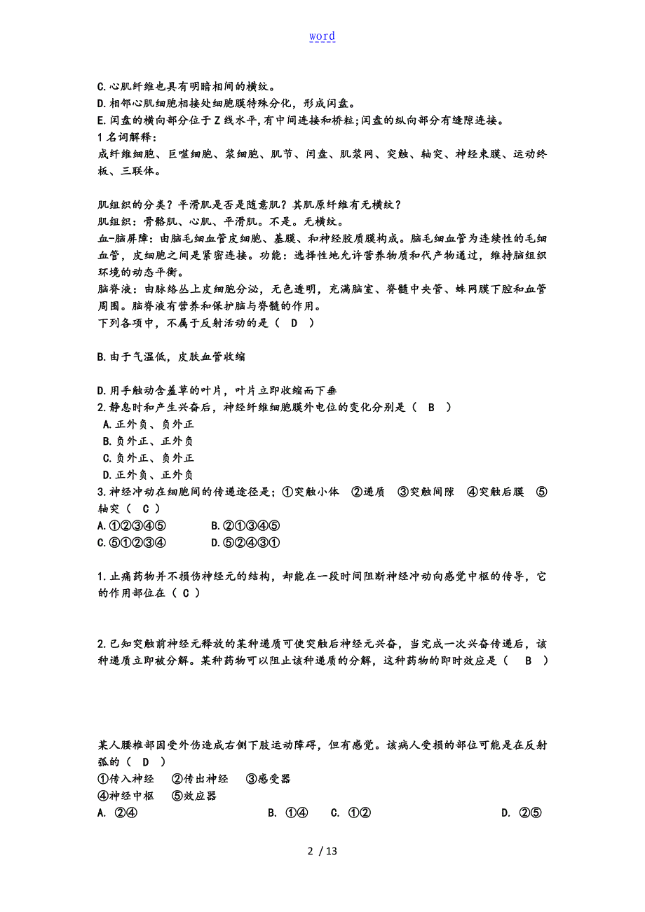 组织学与胚胎学重点_第2页