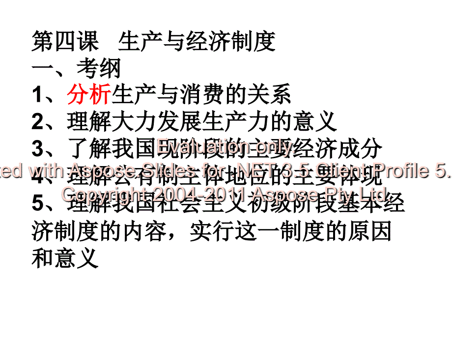 经济生活第二单元复习.ppt_第3页