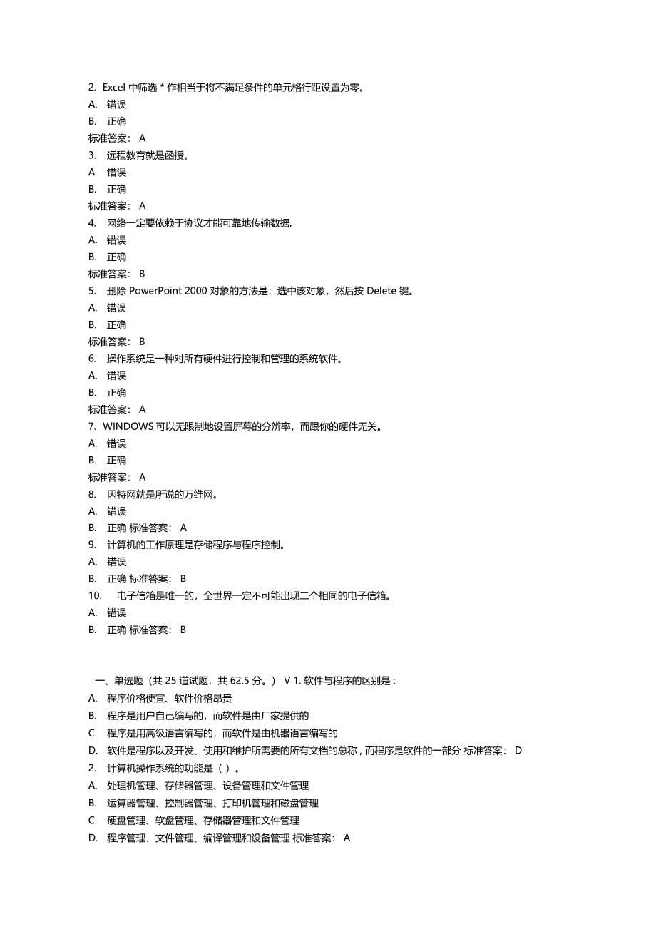 东师计算机应用基础17春在线作业2免费答案_第5页