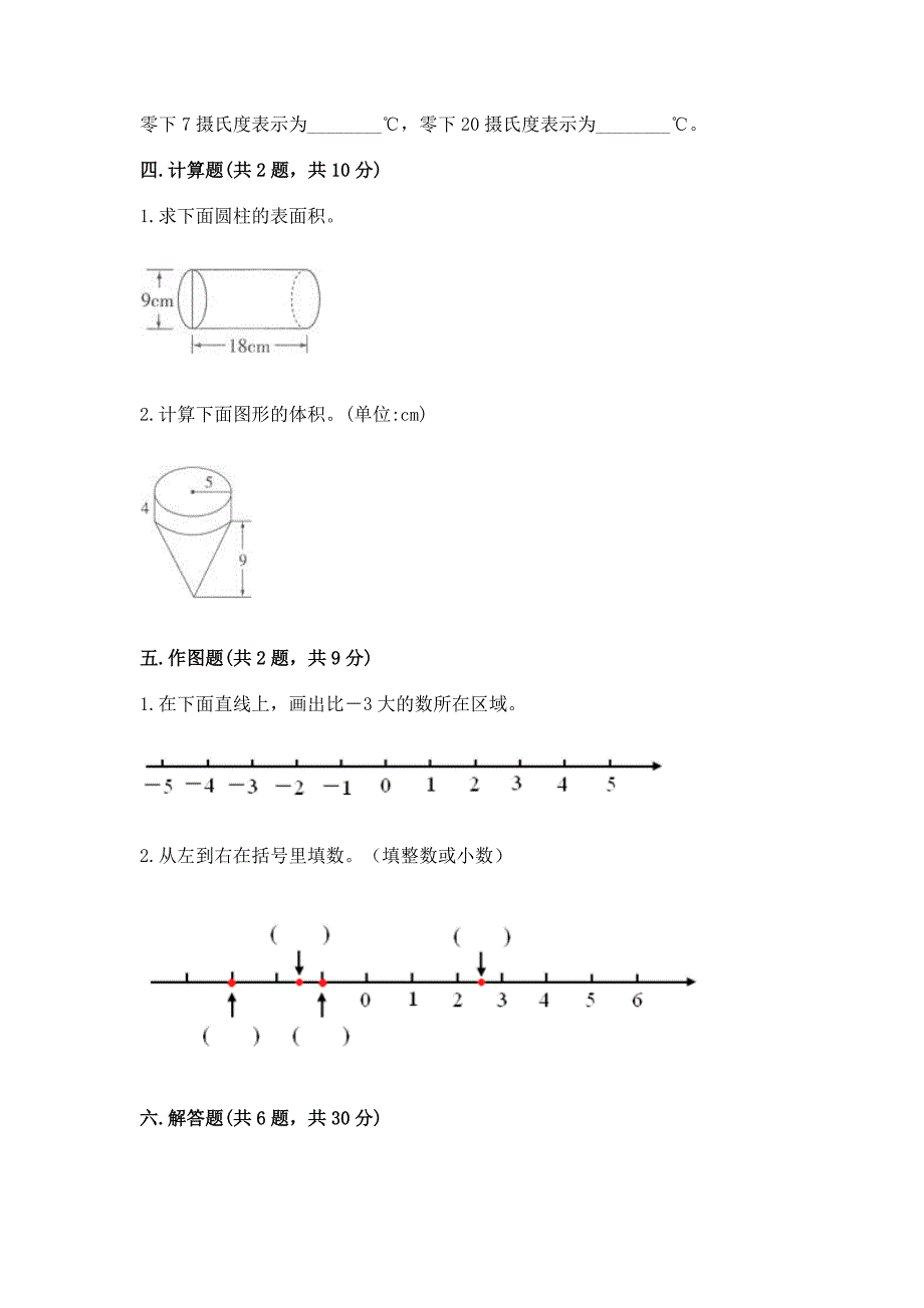 冀教版数学六年级下学期期末综合素养提升卷精品(有一套).docx_第3页