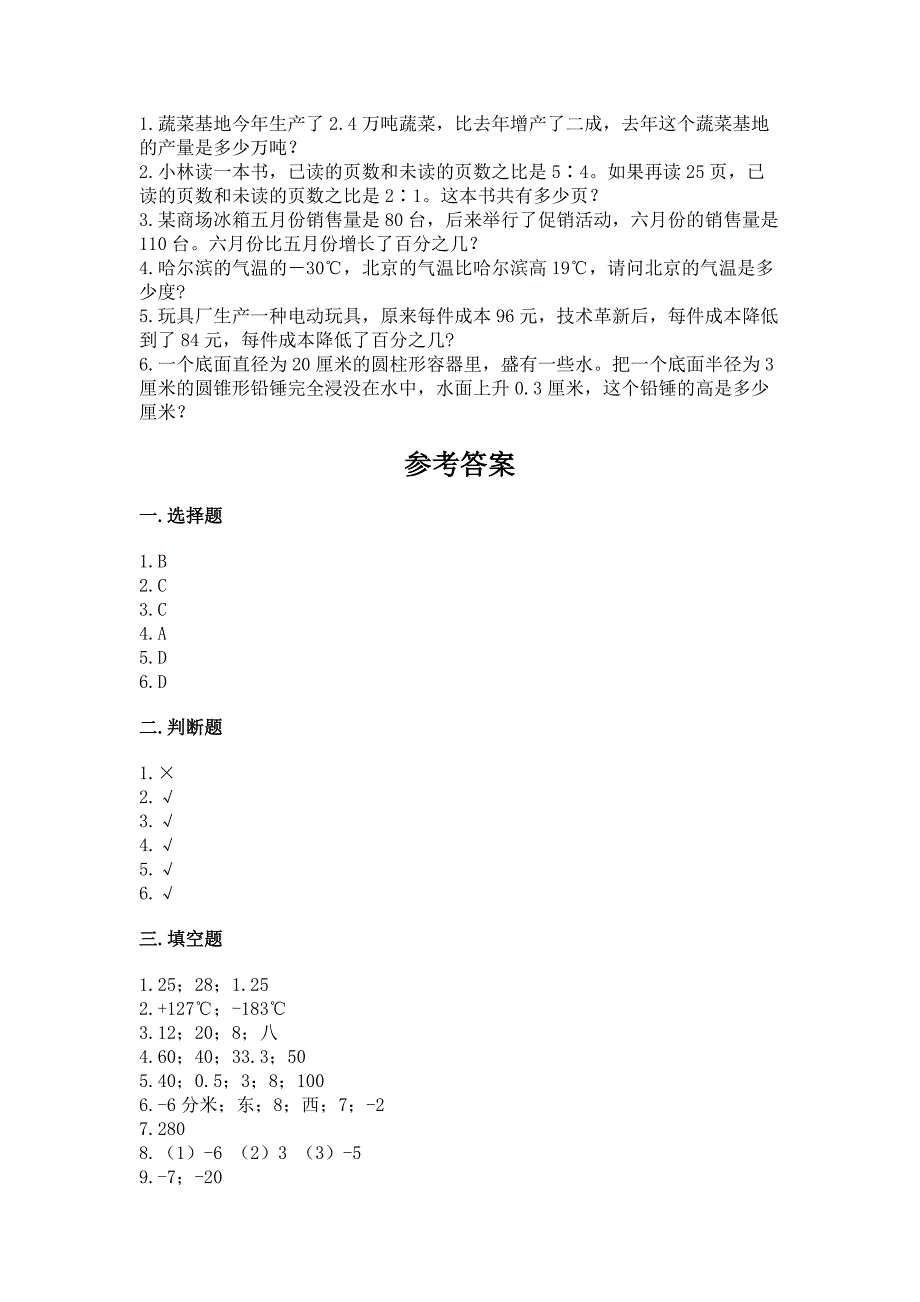 冀教版数学六年级下学期期末综合素养提升卷精品(有一套).docx_第4页