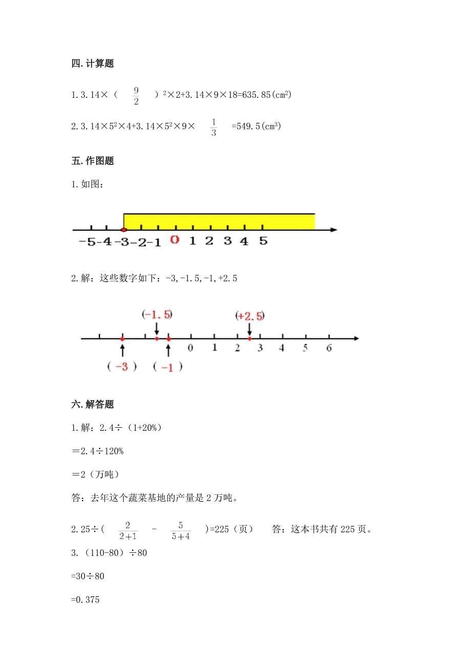 冀教版数学六年级下学期期末综合素养提升卷精品(有一套).docx_第5页