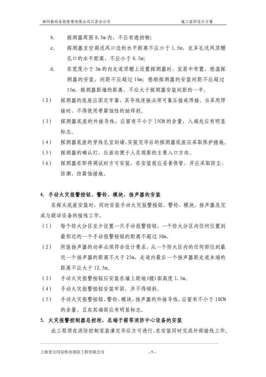 南京施工方案培训资料_第5页