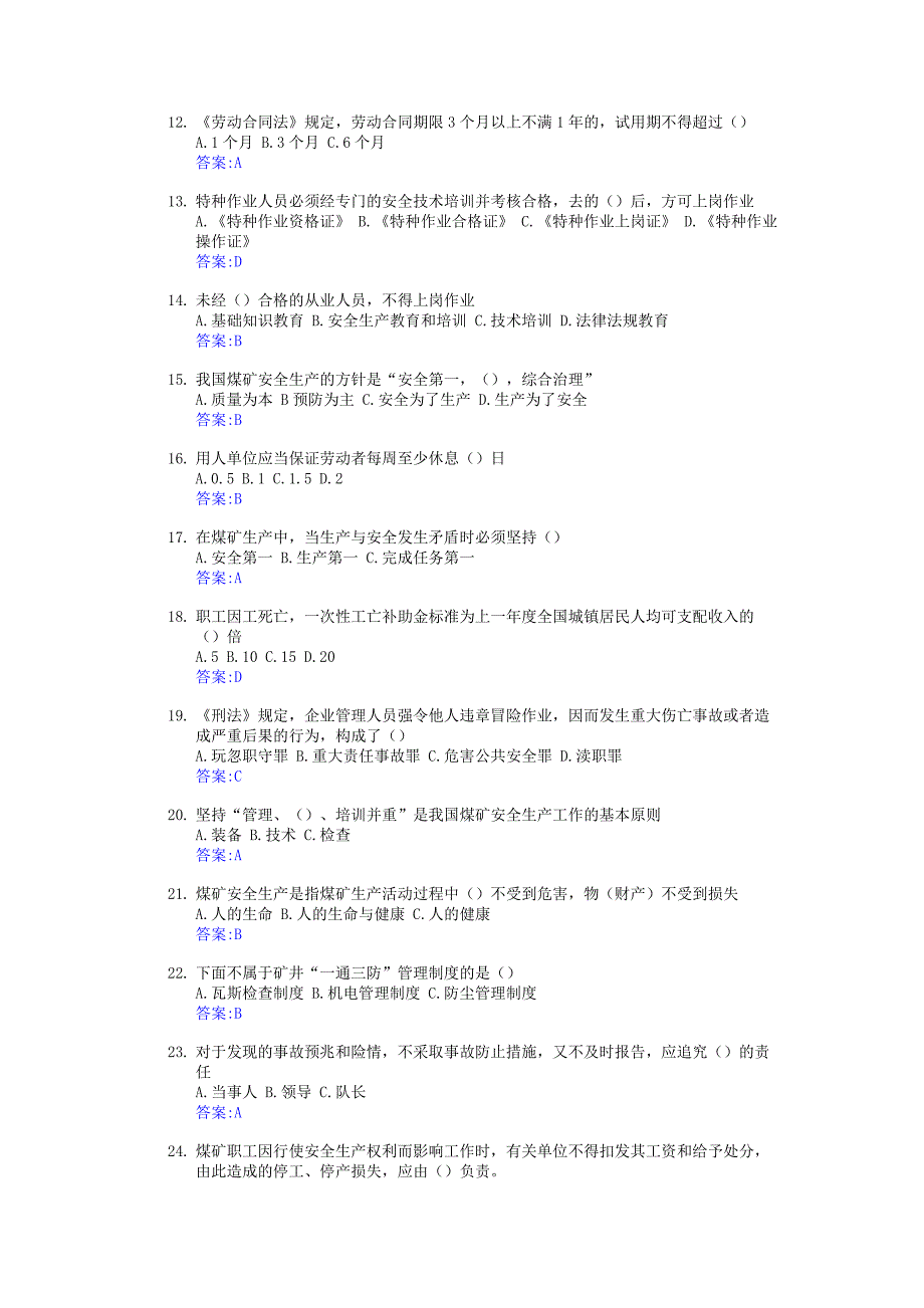 煤矿特殊工种题库煤矿探放水单选题_第2页