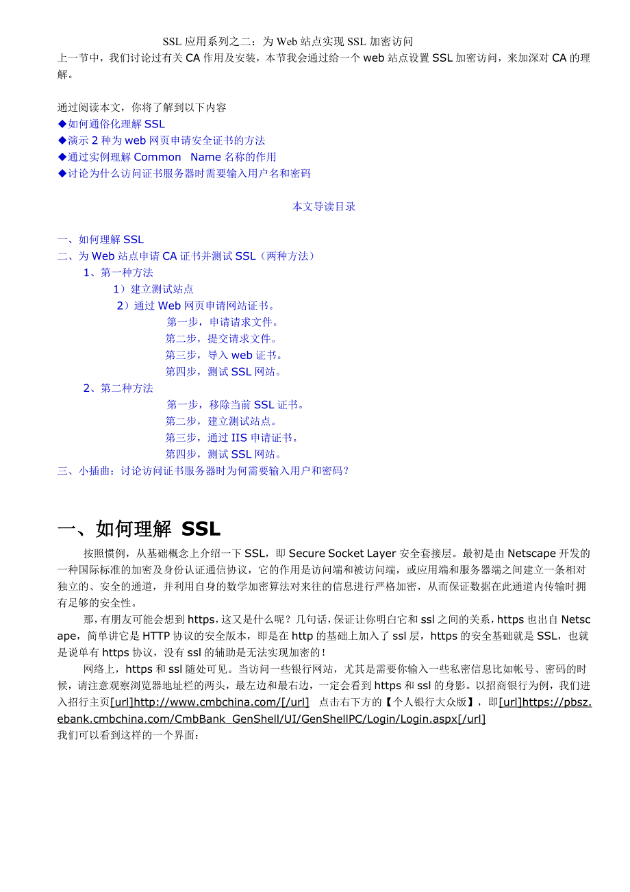 Web站点实现SSL加密.doc_第1页