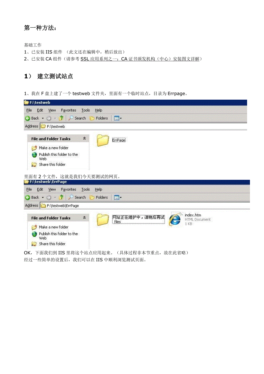 Web站点实现SSL加密.doc_第3页