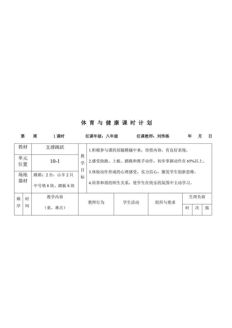 同一类课单元教学设计实施方案.docx_第5页