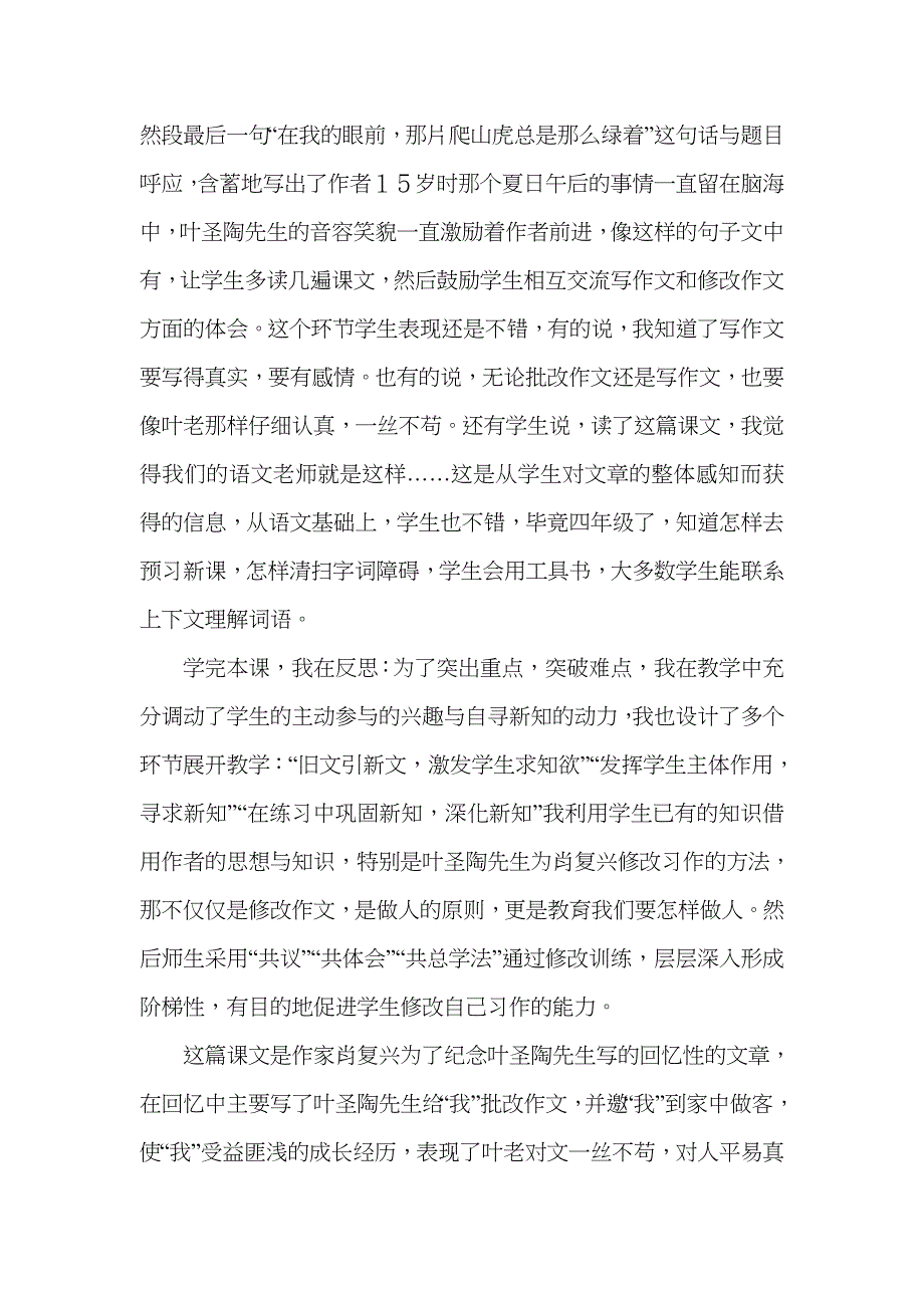 《那片绿绿的爬山虎》教学反思.doc_第2页