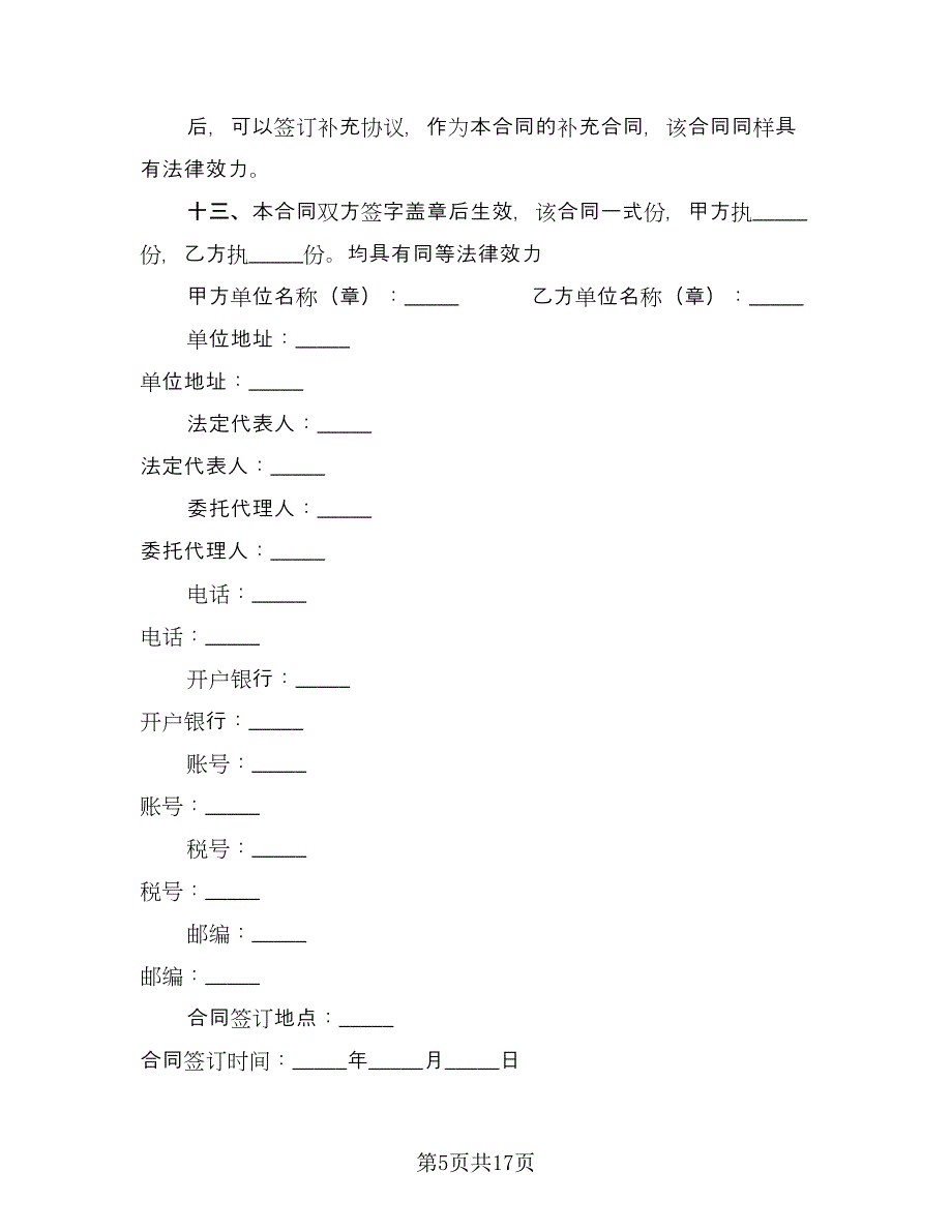 钢材采购协议书模板（五篇）.doc_第5页