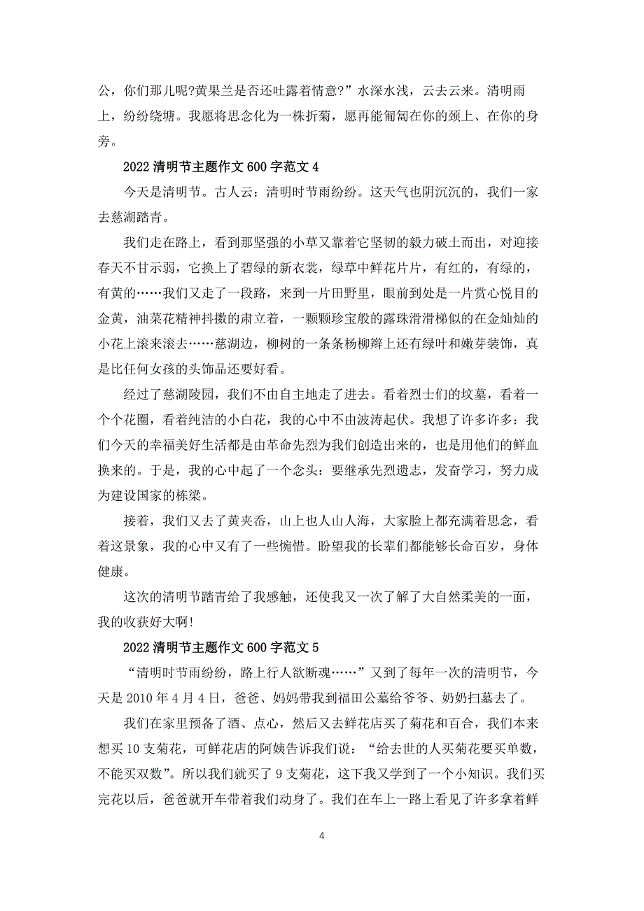 2022清明节主题作文600字范文_第4页