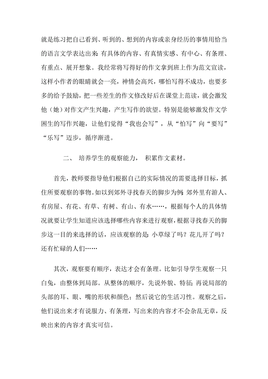 小学作文教学之我见.doc_第2页