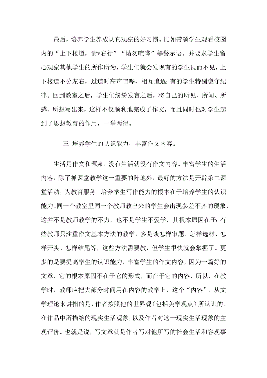 小学作文教学之我见.doc_第3页