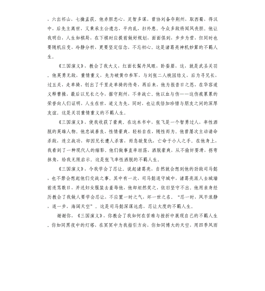 读三国演义有感5篇_第4页