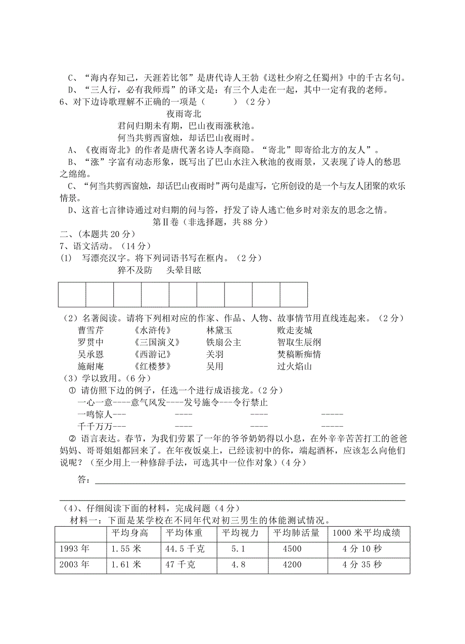 乐至县2013年下期期末质量检测七年级语文试题及答案_第2页