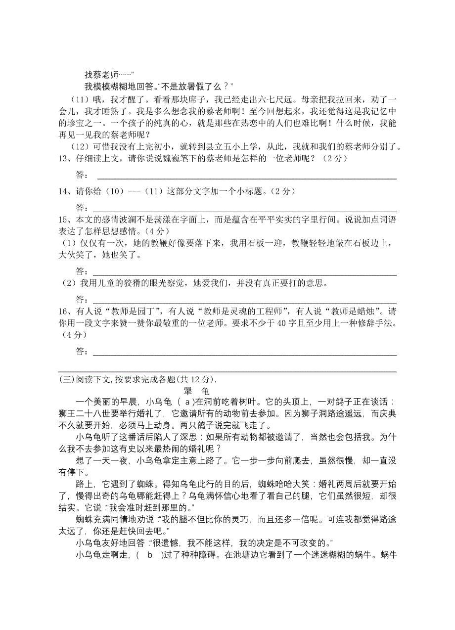 乐至县2013年下期期末质量检测七年级语文试题及答案_第5页