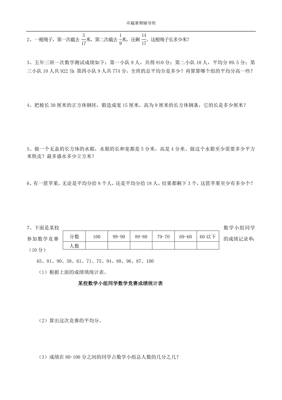 五年级数学辅导班试卷.doc_第3页