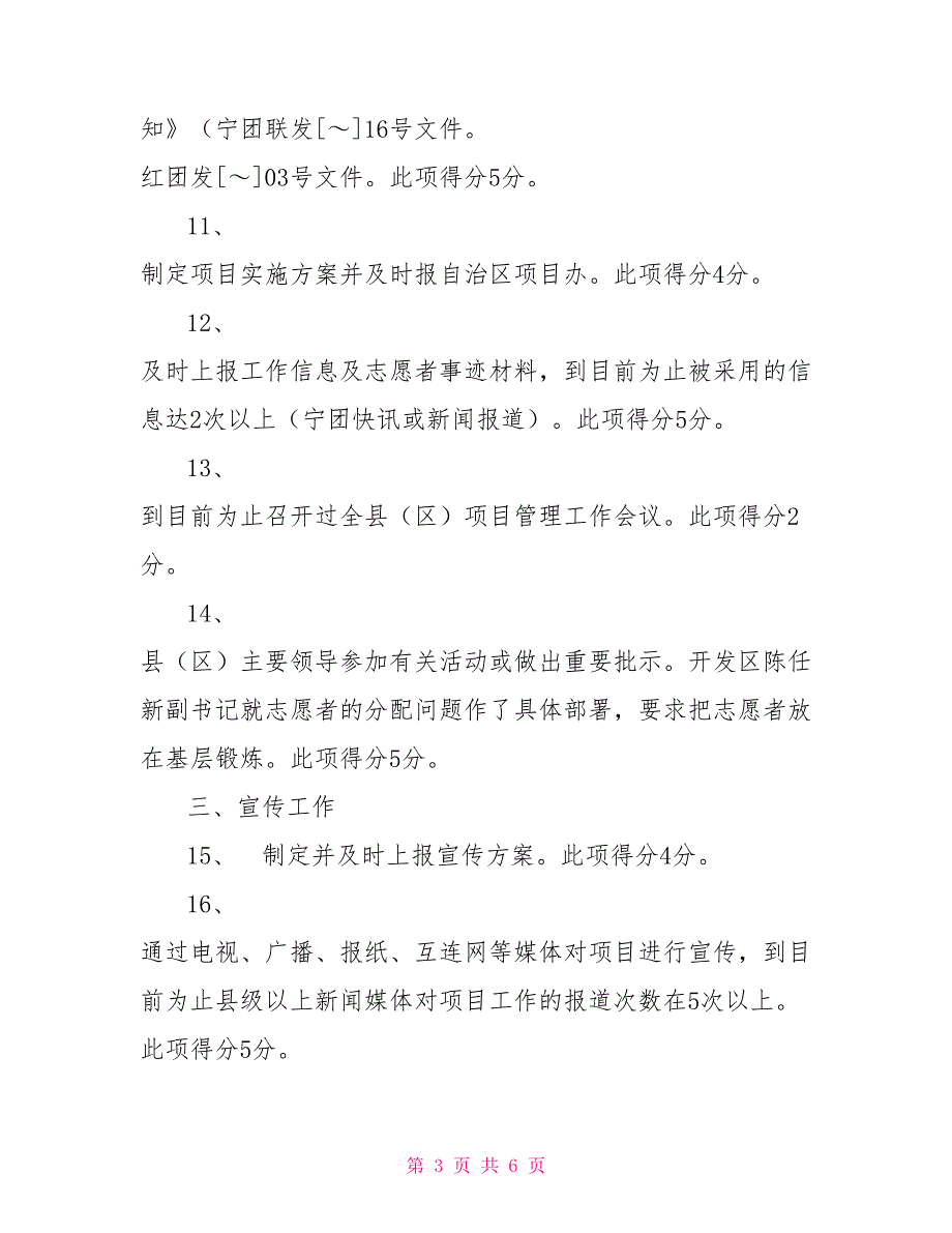 开发区2022年计划项目办自我评估报告_第3页