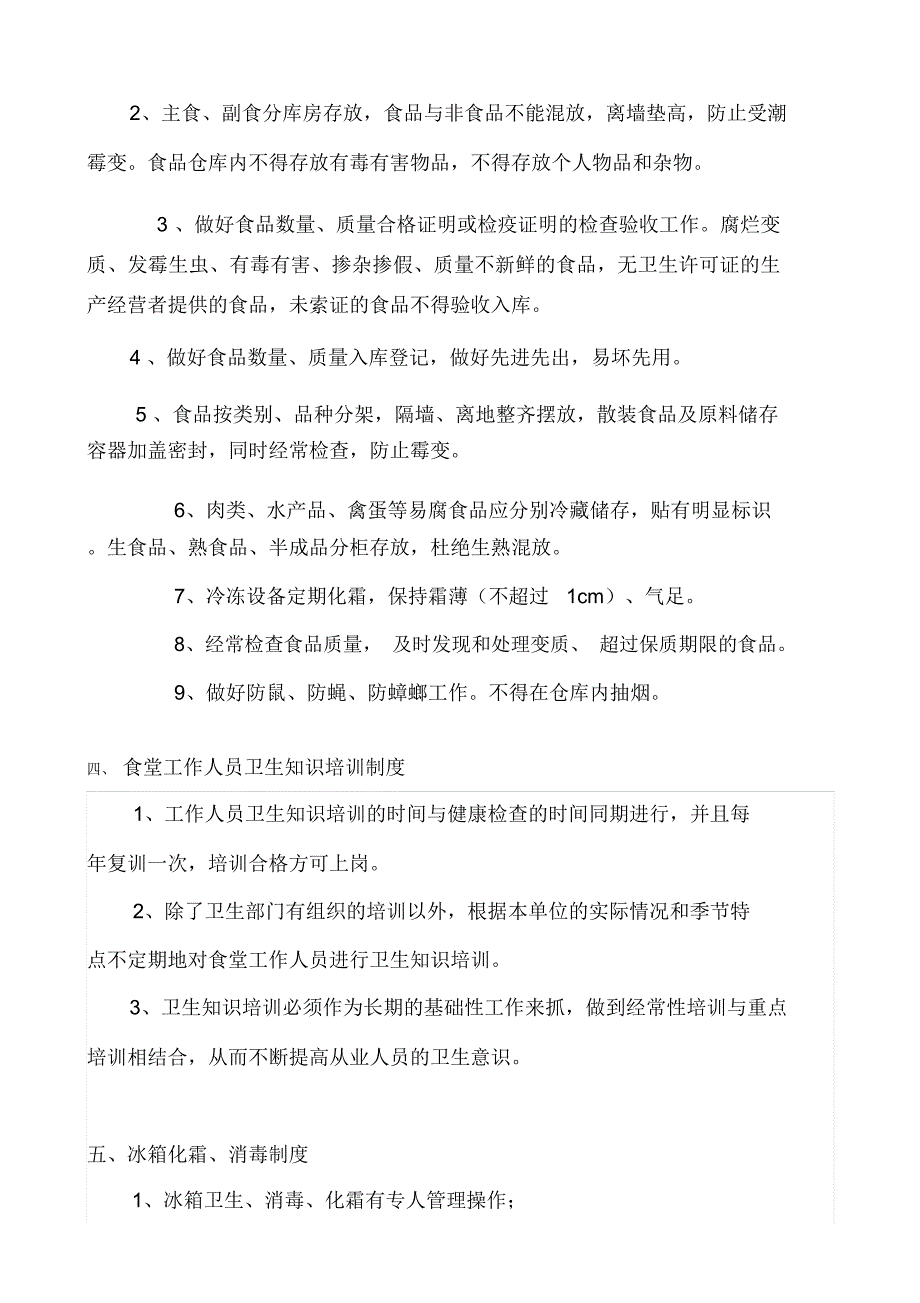 民营医院职工食堂卫生管理制度_第3页