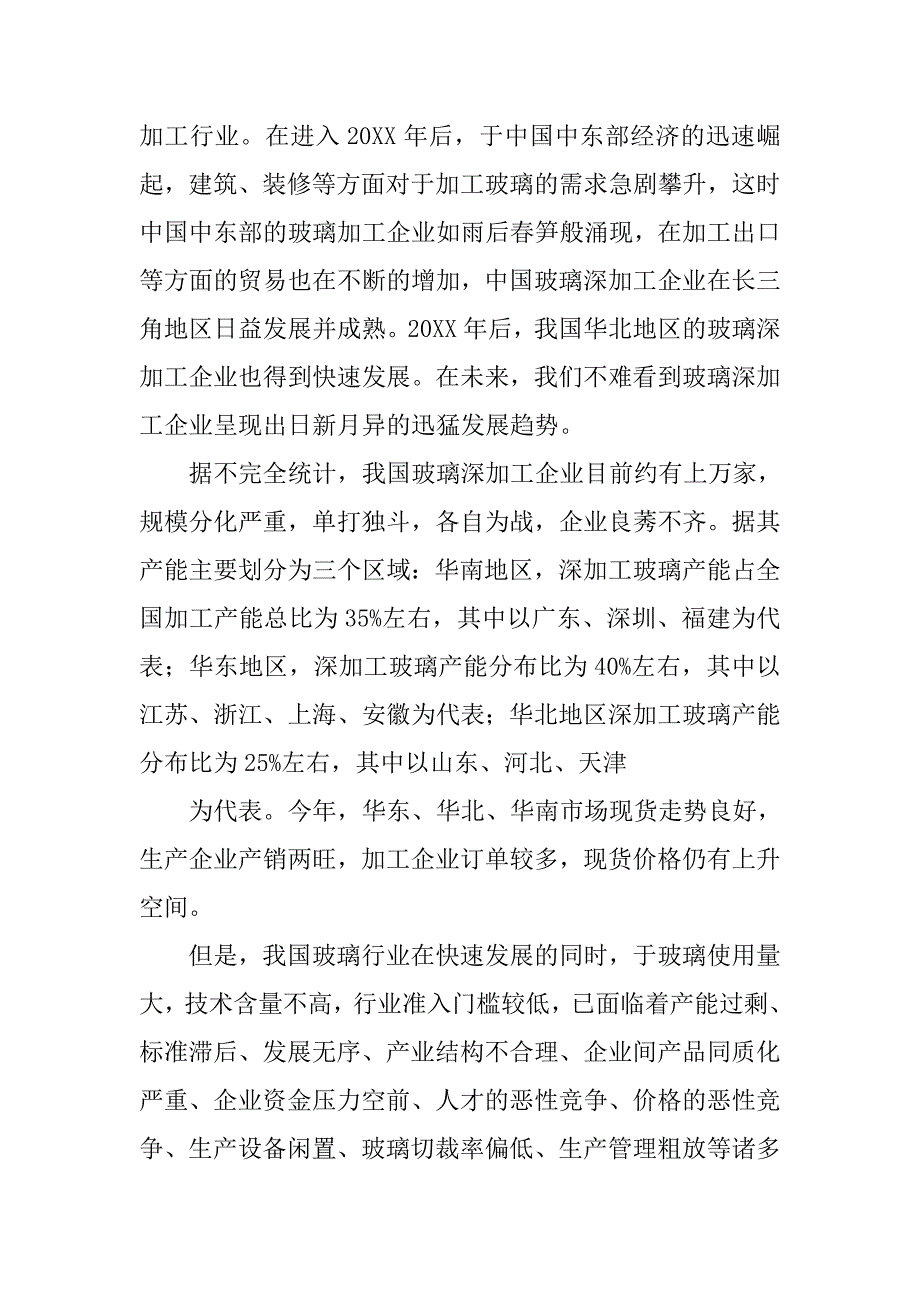 玻璃行业企业家峰会发言稿(定).docx_第2页