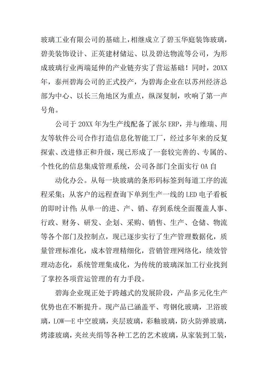 玻璃行业企业家峰会发言稿(定).docx_第4页