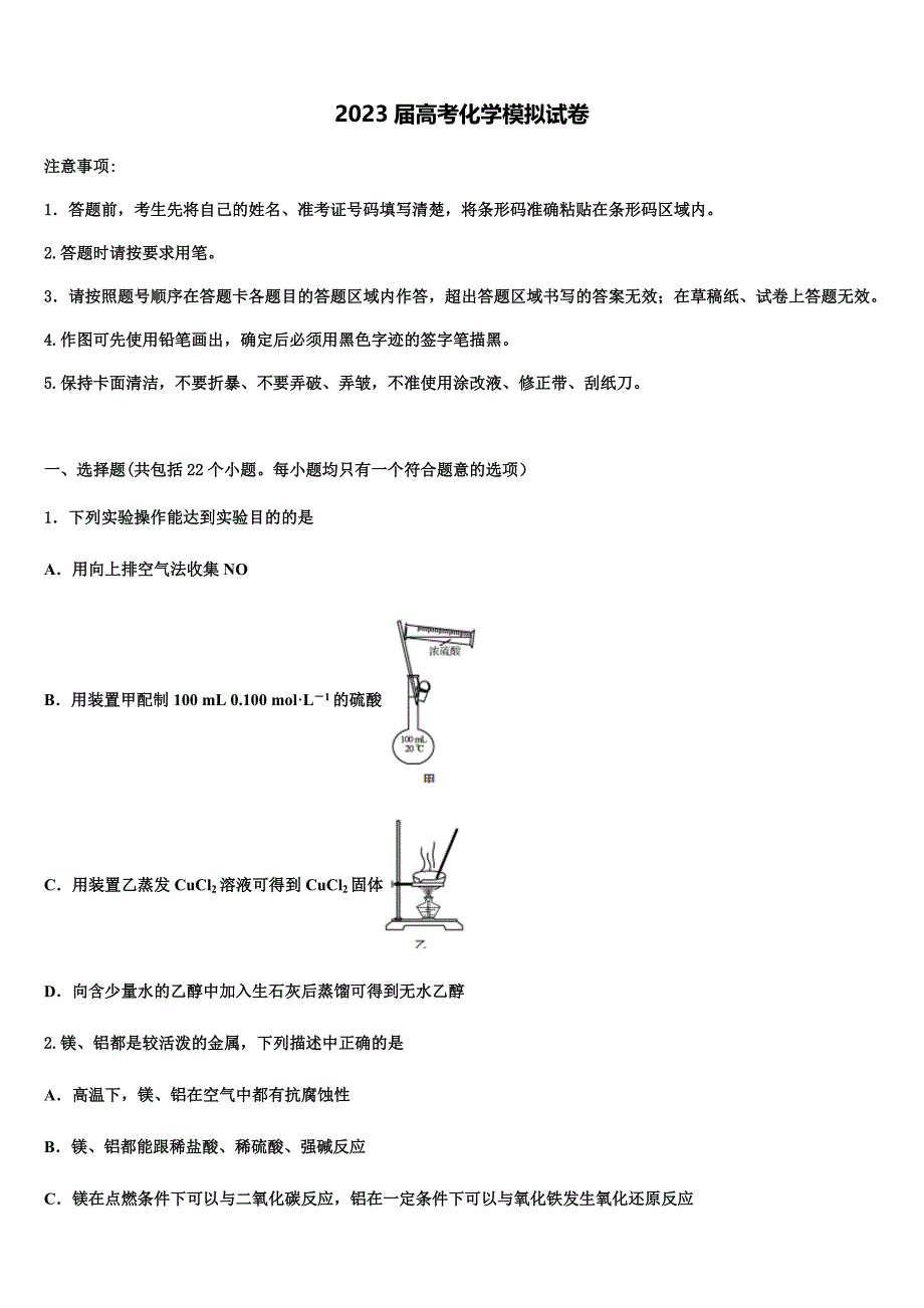 2023届山东省乳山市高三下学期联考化学试题(含解析）.docx_第1页