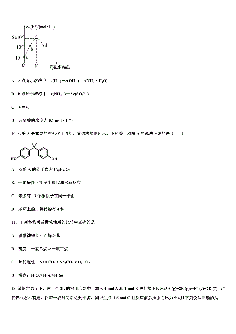 2023届山东省乳山市高三下学期联考化学试题(含解析）.docx_第4页