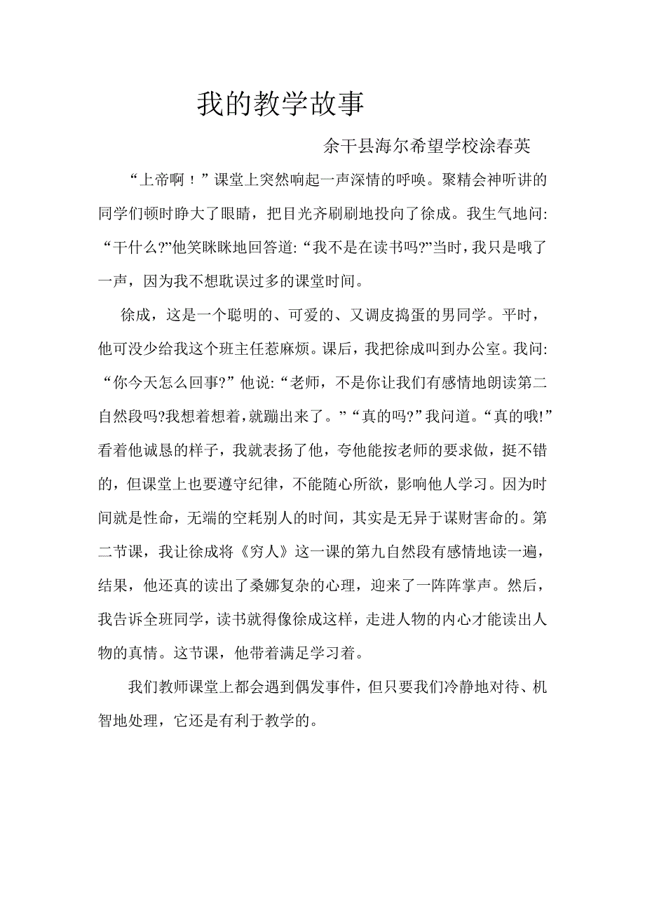 教学故事 (2)_第1页