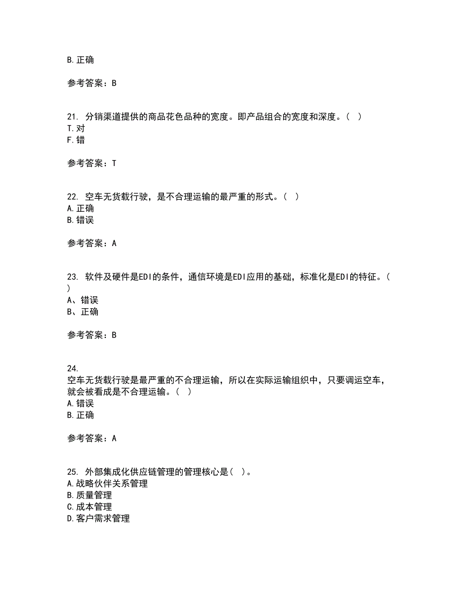 南开大学21春《物流与供应链管理》离线作业2参考答案97_第5页